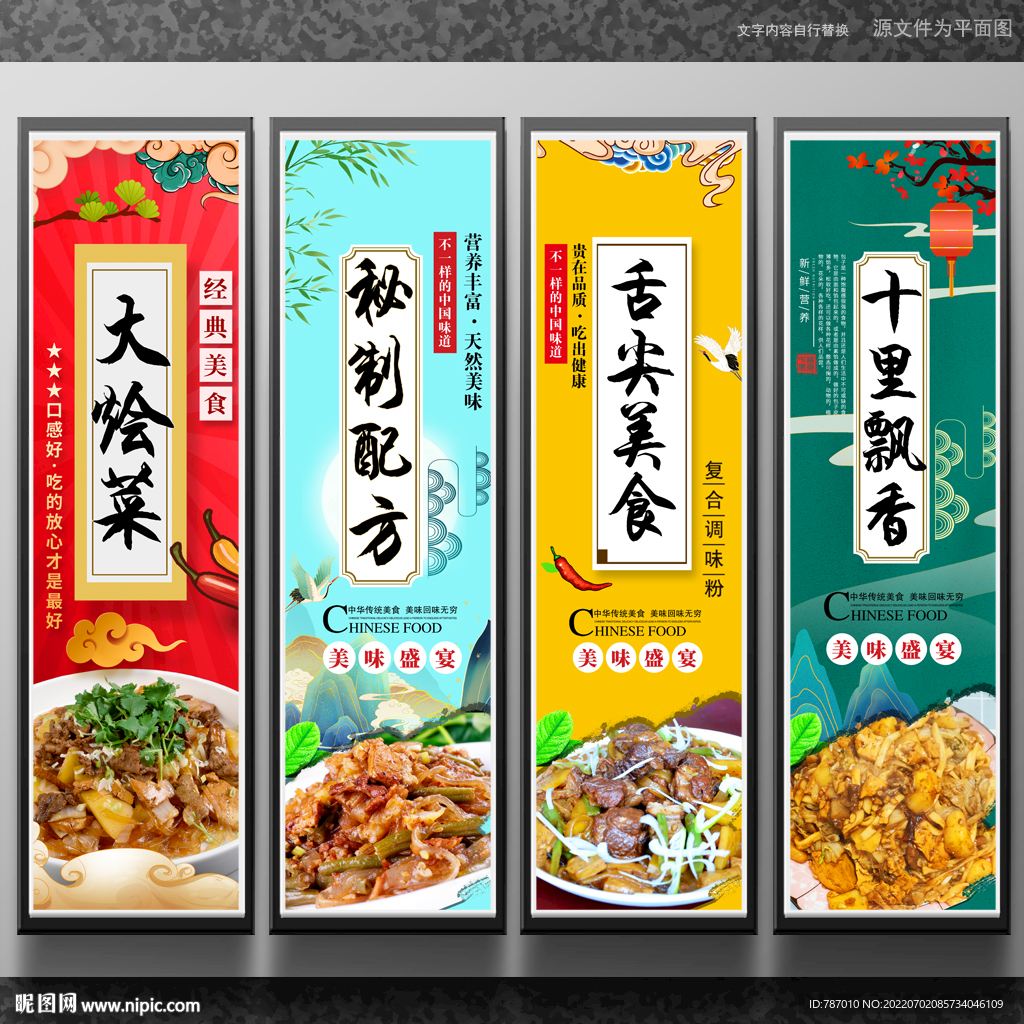 大烩菜