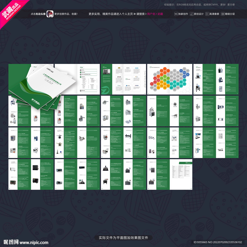 绿色科技画册半导体类