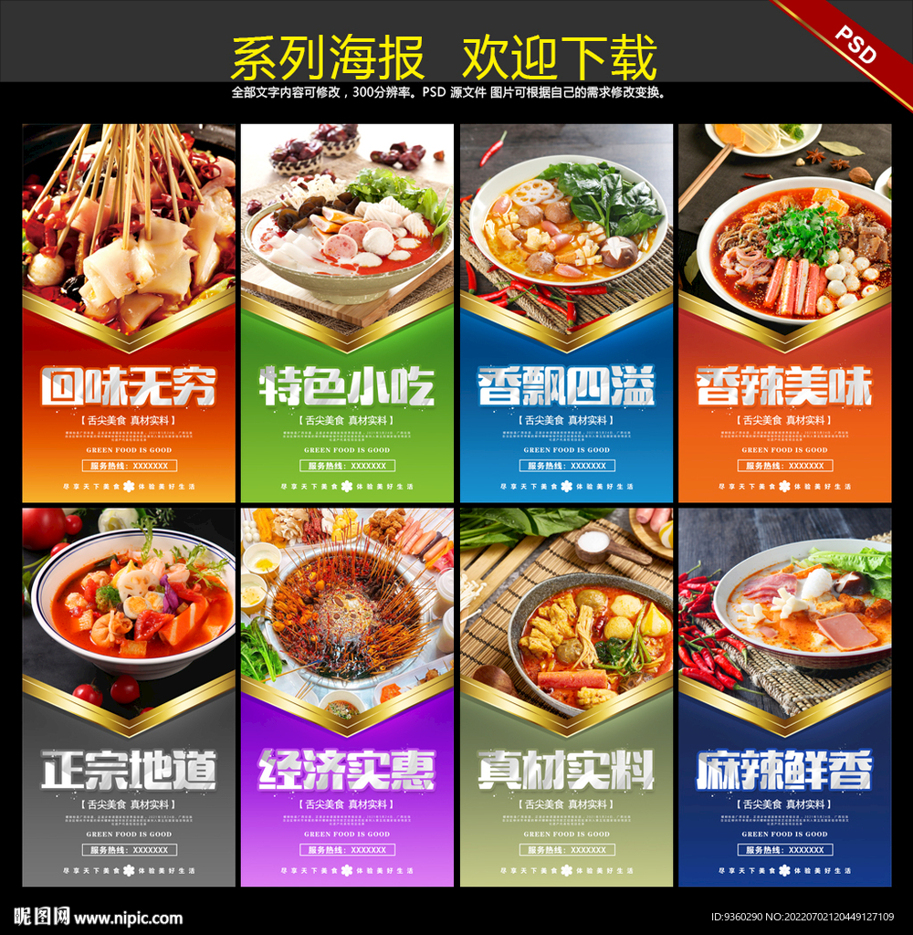 麻辣烫