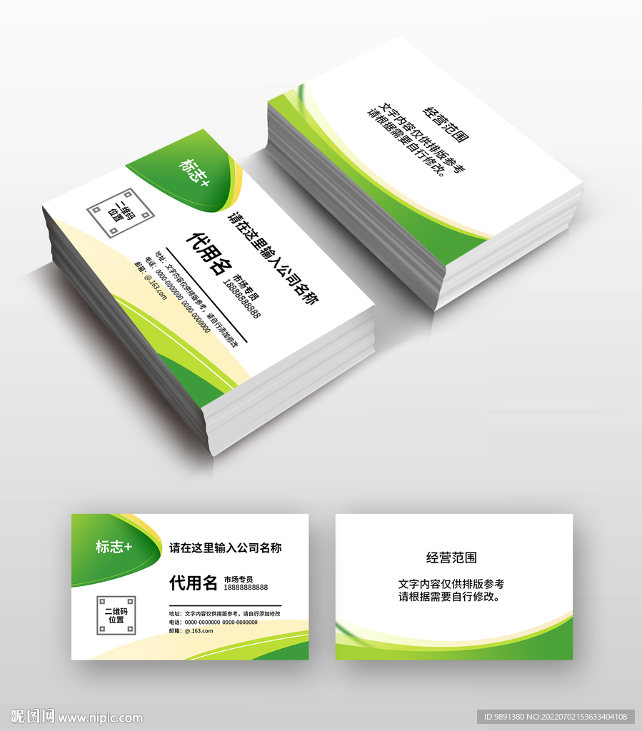 绿色名片