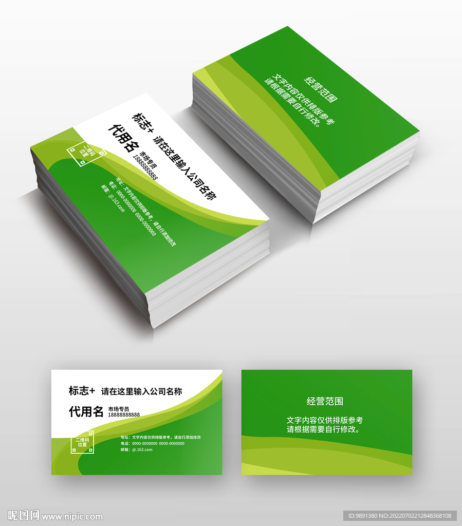 绿色名片