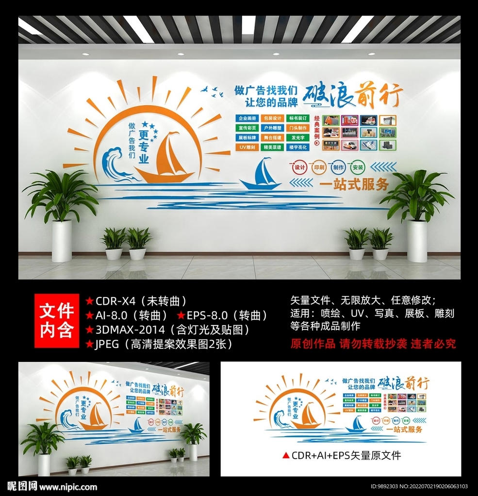 广告公司文化墙