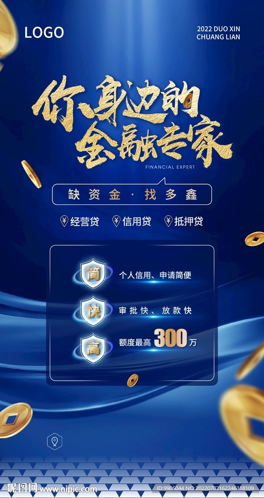 金融海报