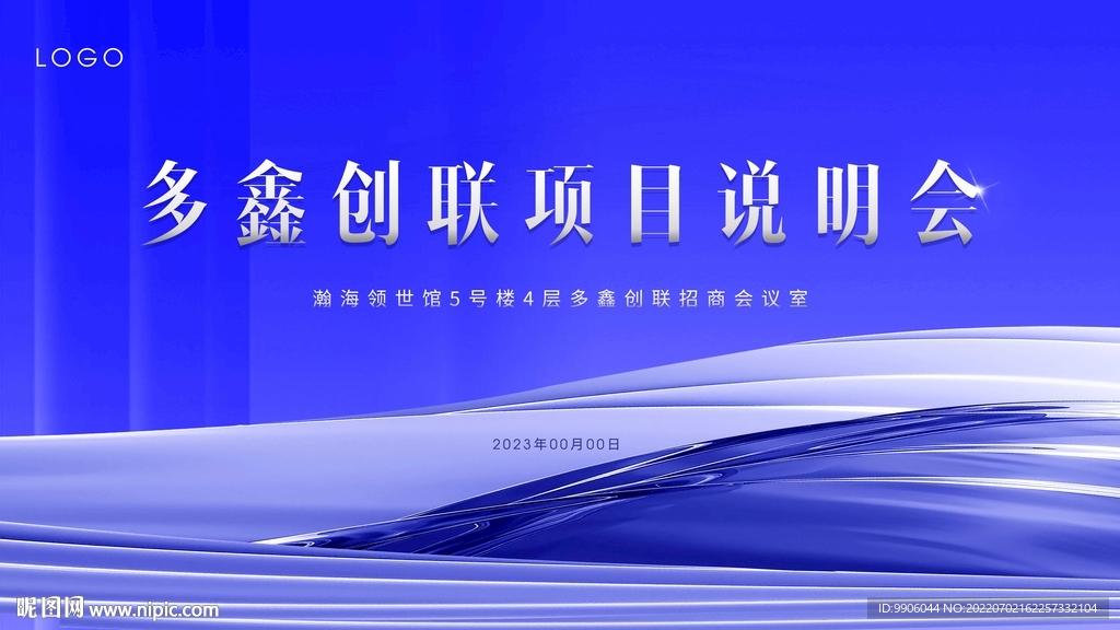 项目说明会