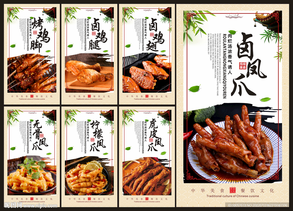 卤鸡爪