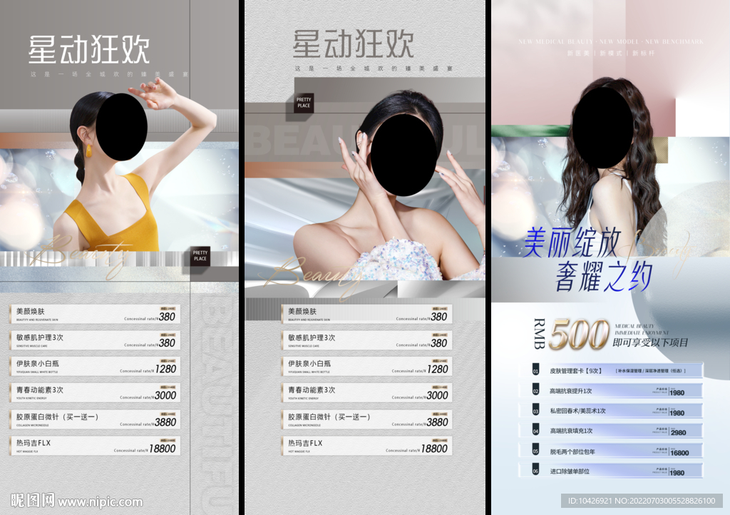 医美海报