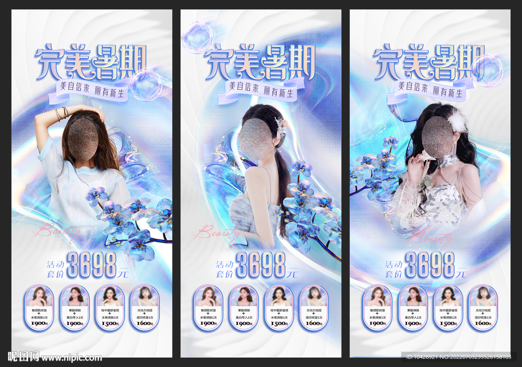 医美海报