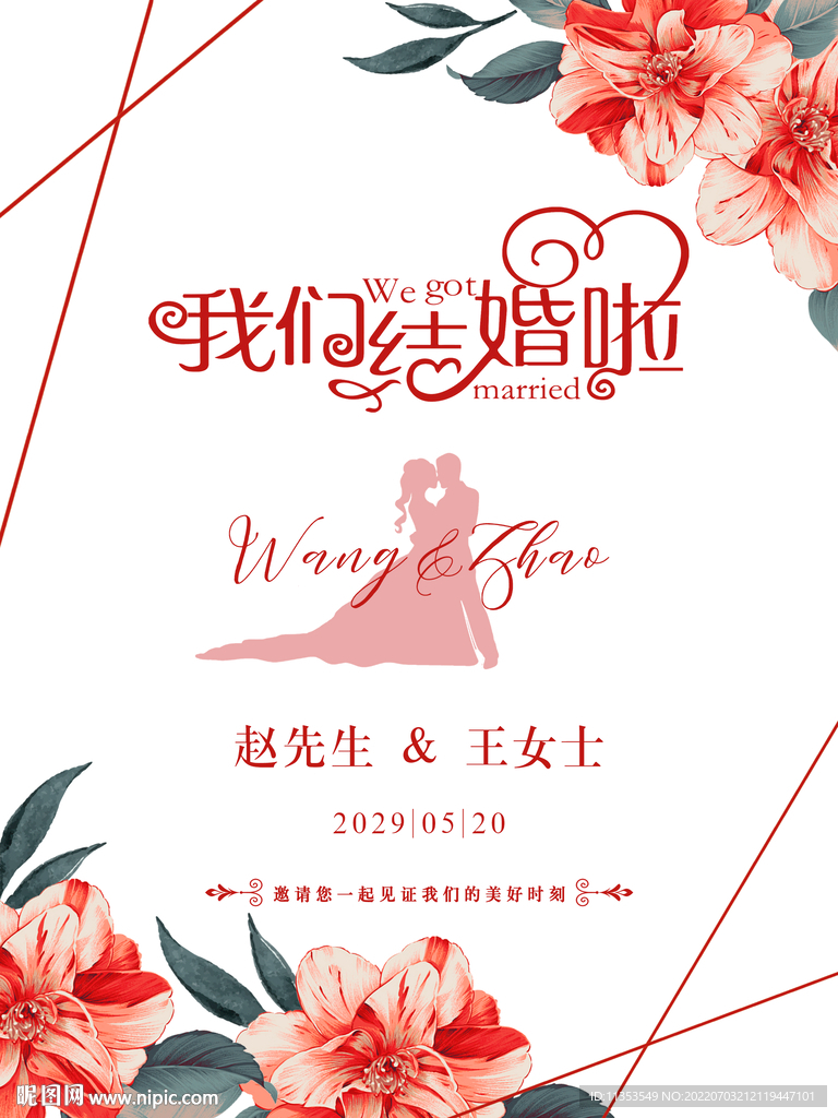 粉红色订婚水牌