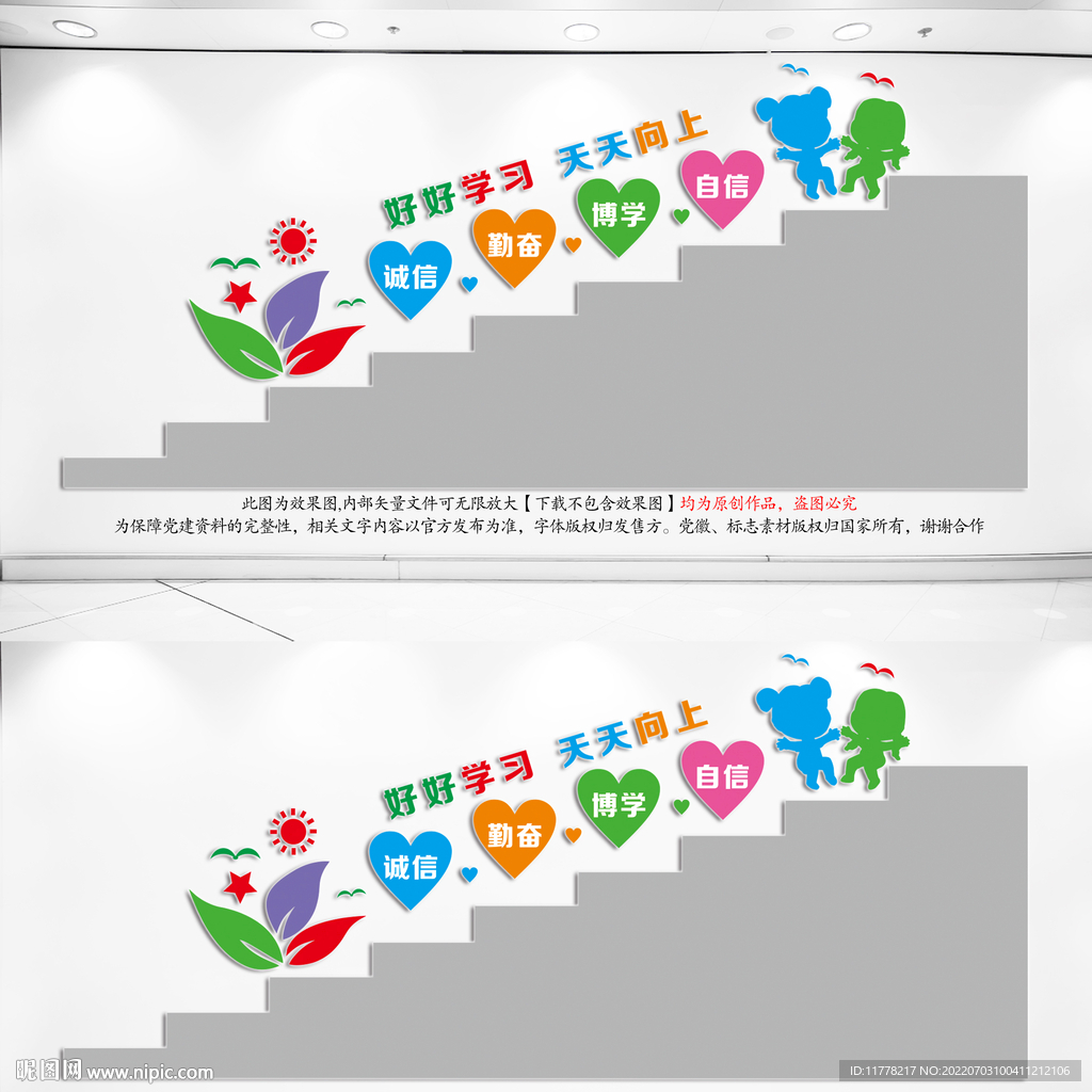 校园楼梯文化墙