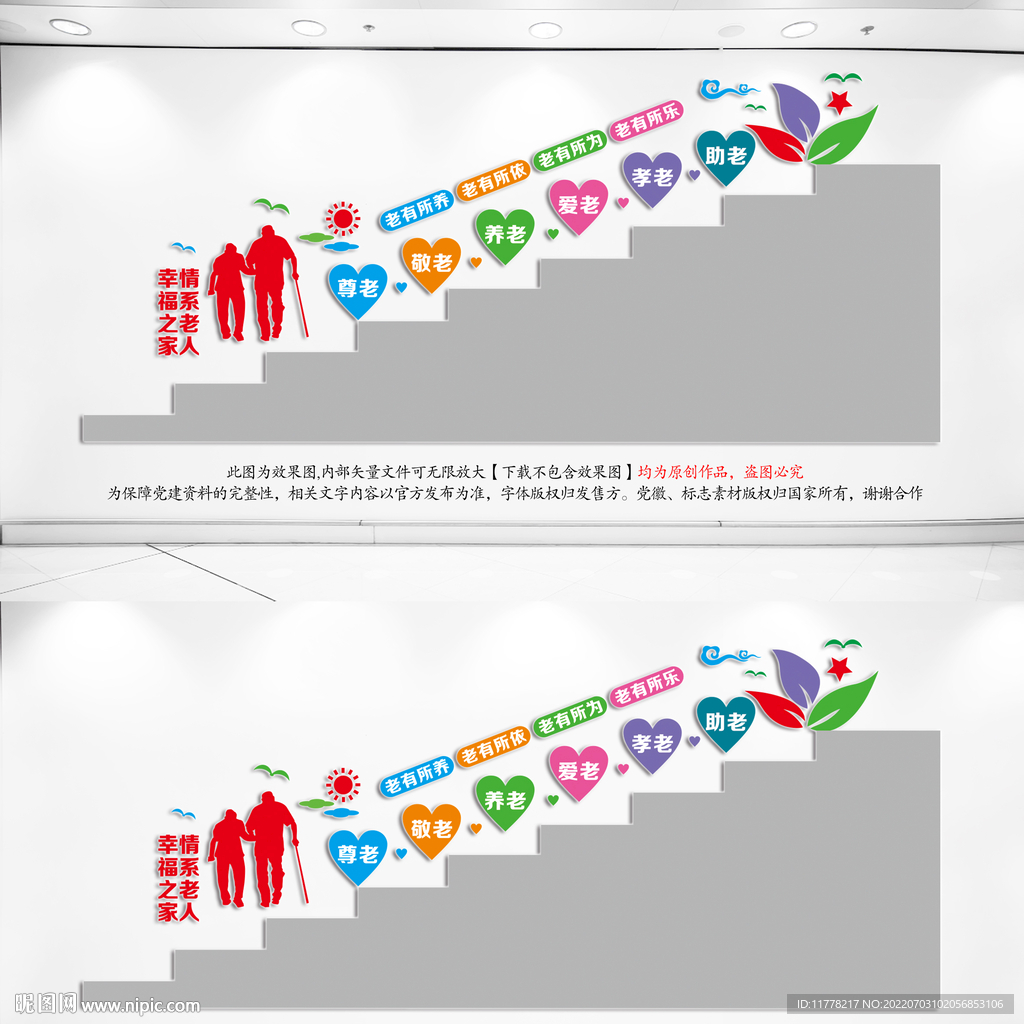 老年人社区文化墙