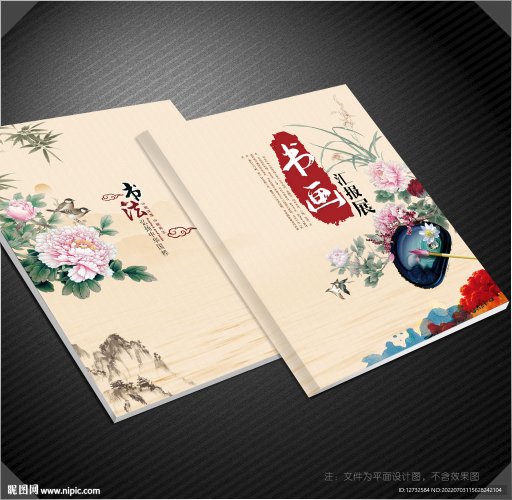 书画封面