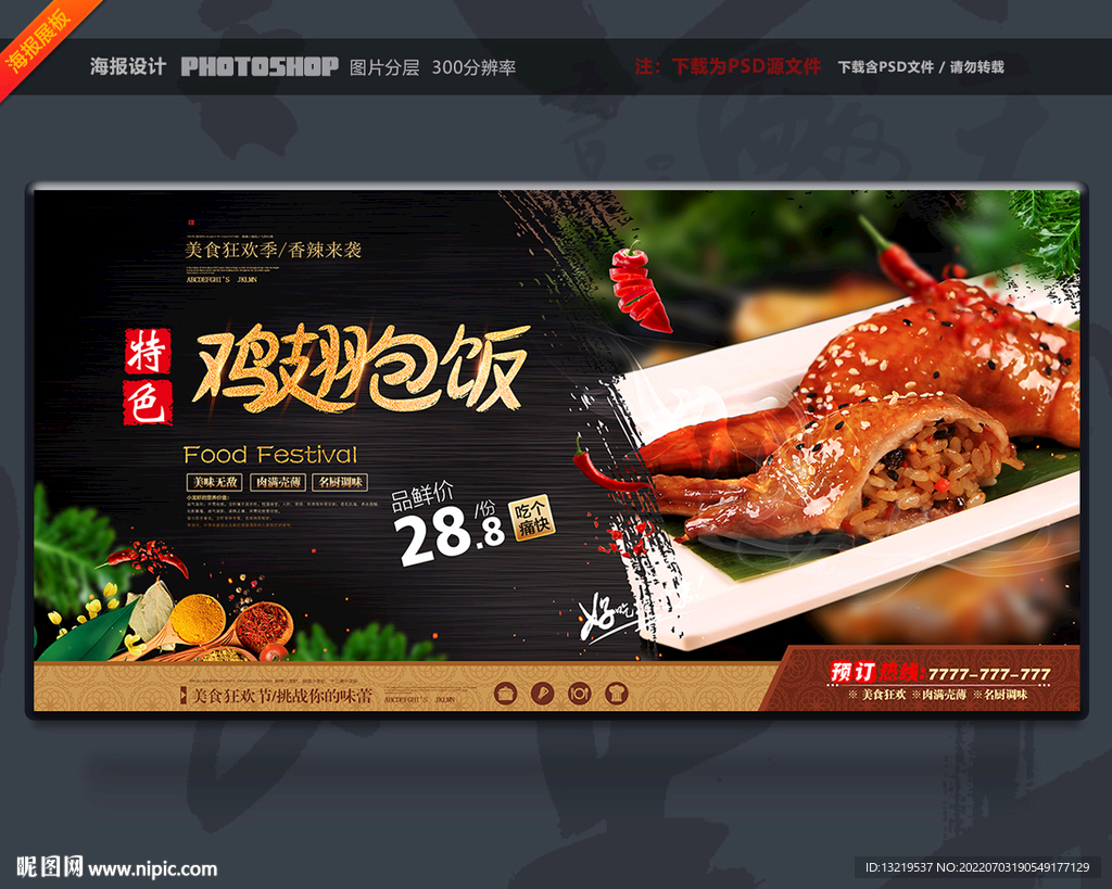 鸡翅包饭