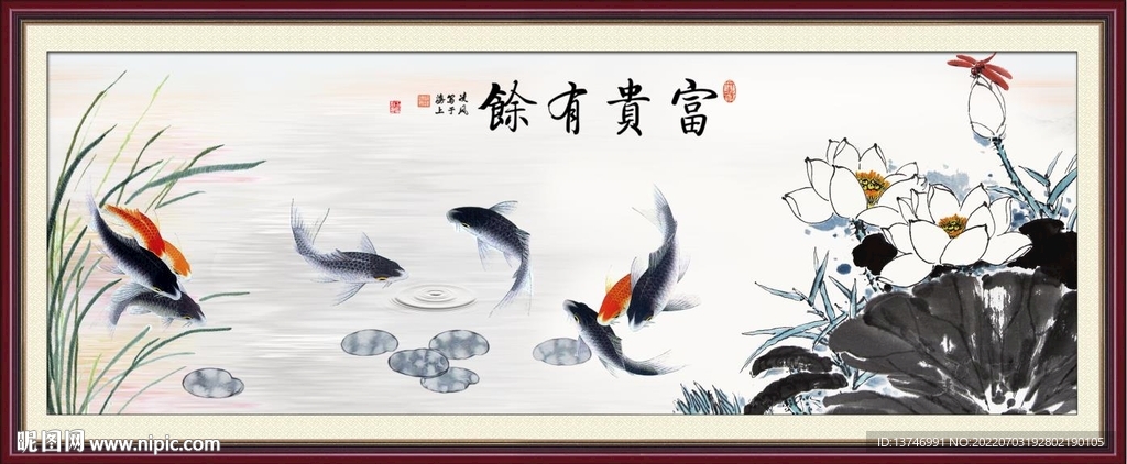 富贵有余