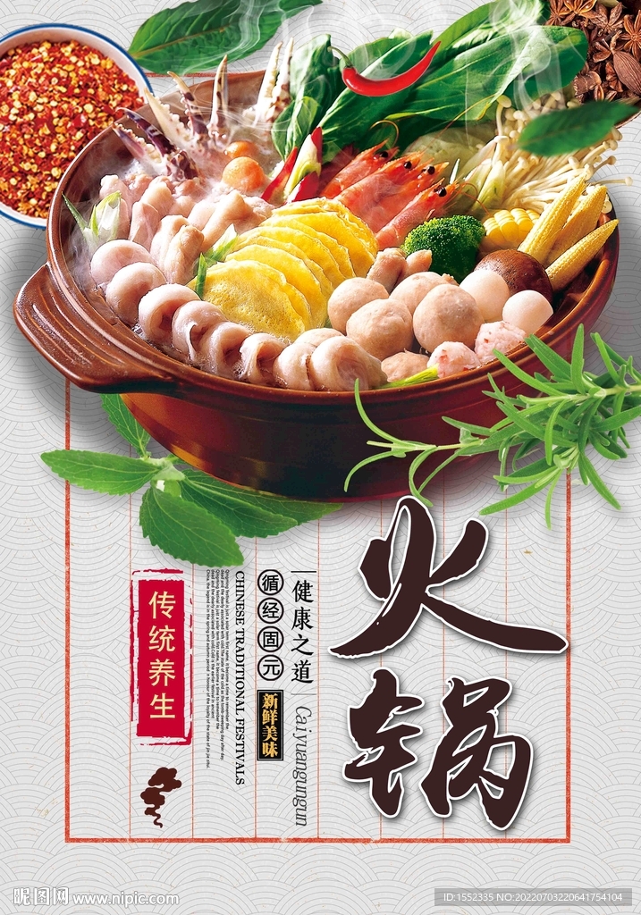 火锅
