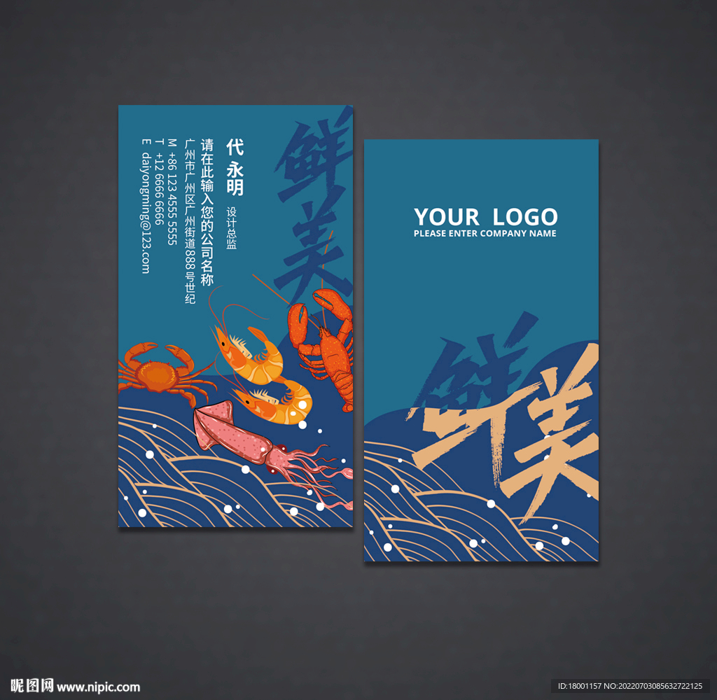 海鲜名片
