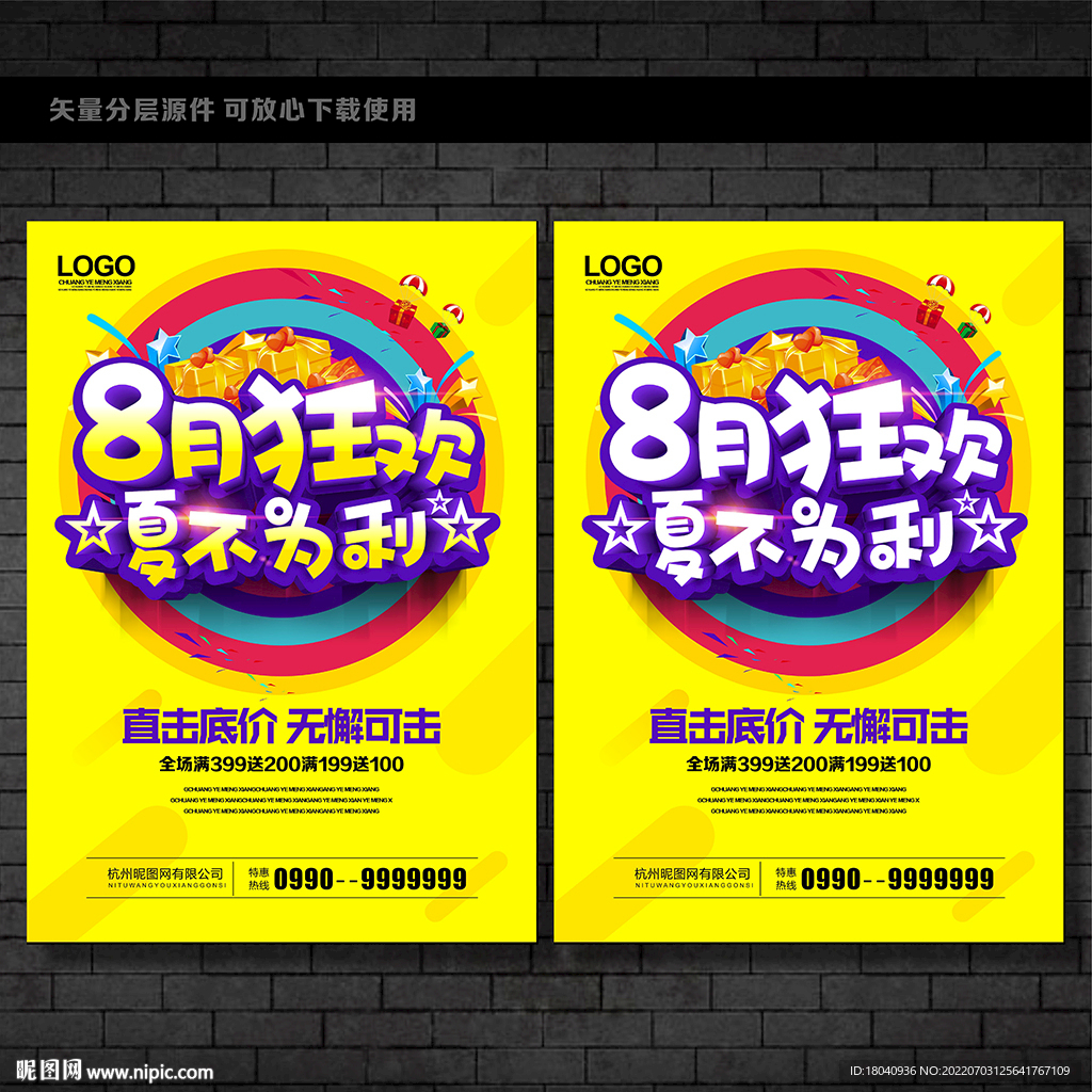 八月