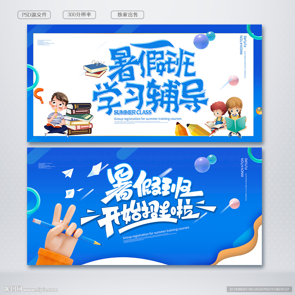 暑假辅导
