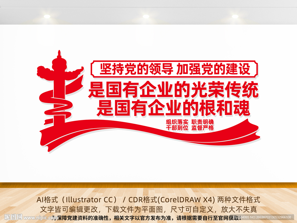 国企的根和魂文化墙