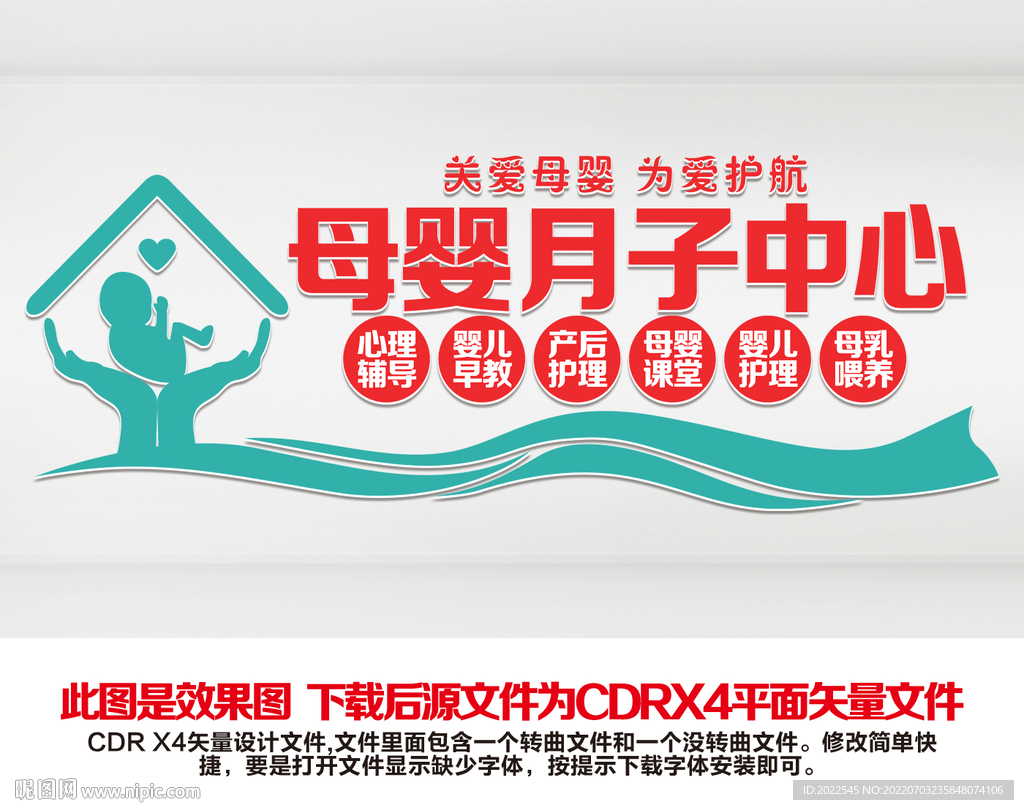 月子中心文化墙