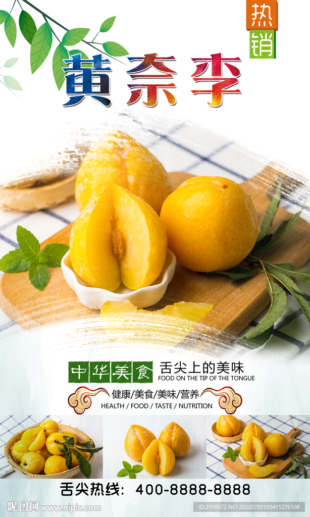 黄金李  