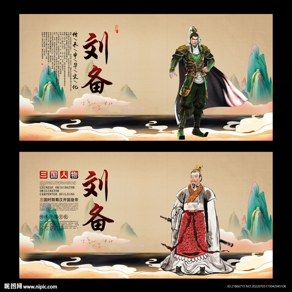 刘备