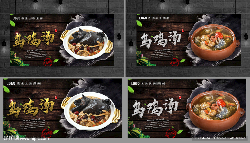 乌鸡汤