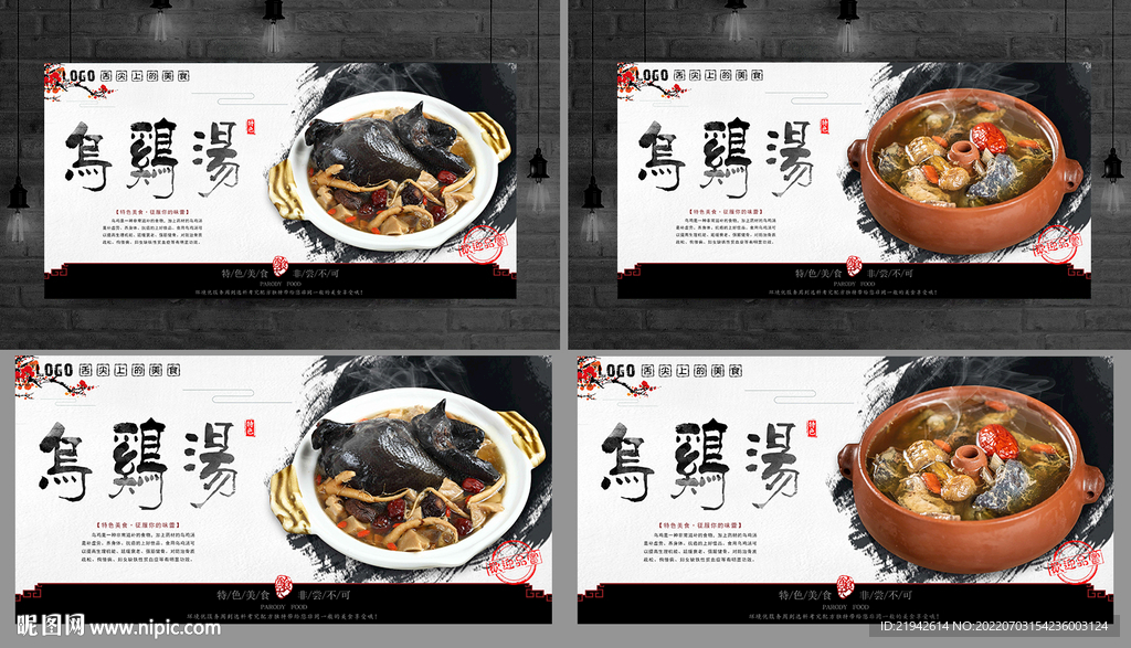 乌鸡汤