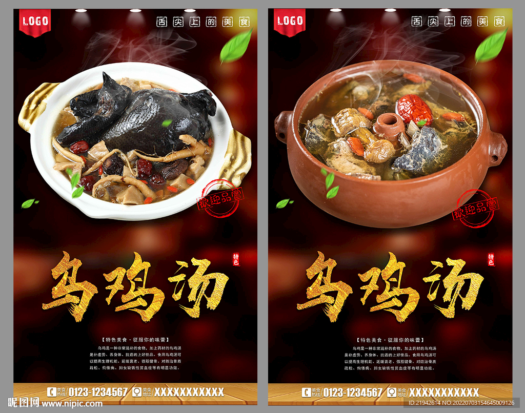 乌鸡汤