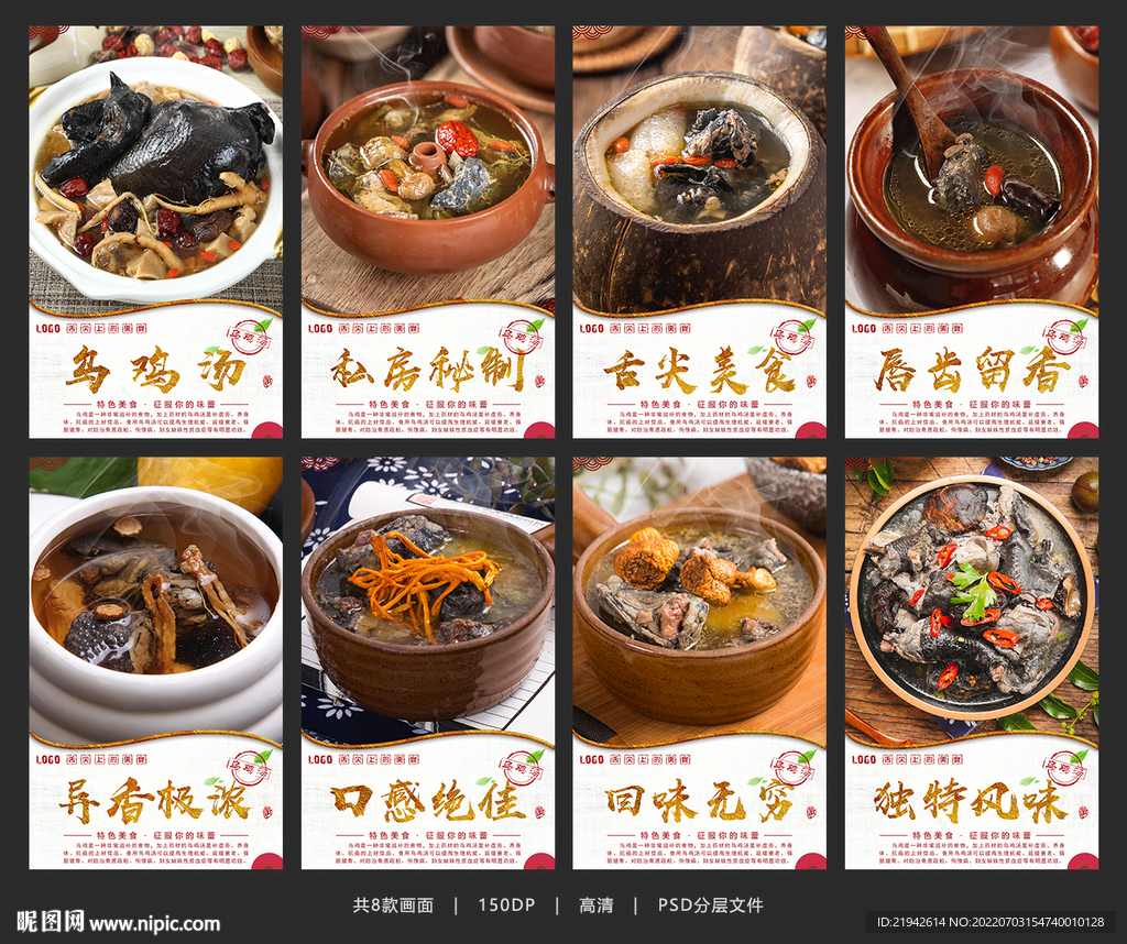 乌鸡汤