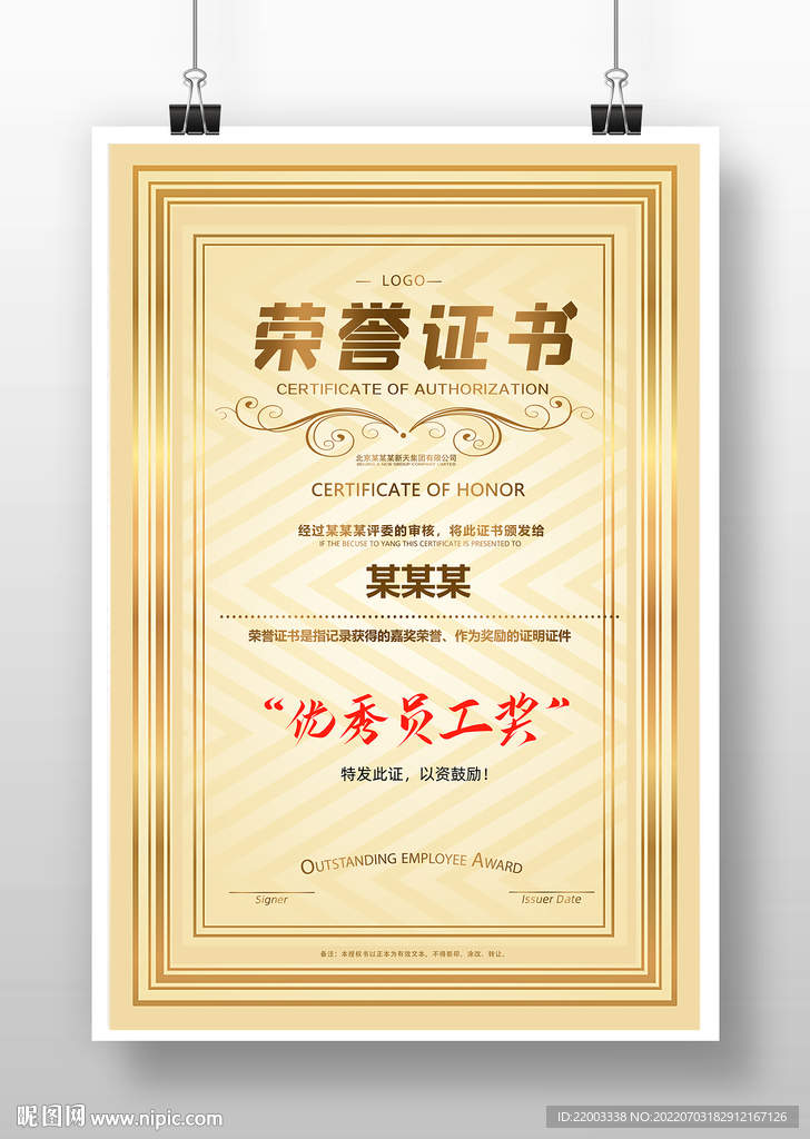 荣誉证书