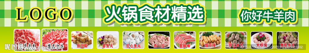 火锅丸子 冷冻食品售卖海报
