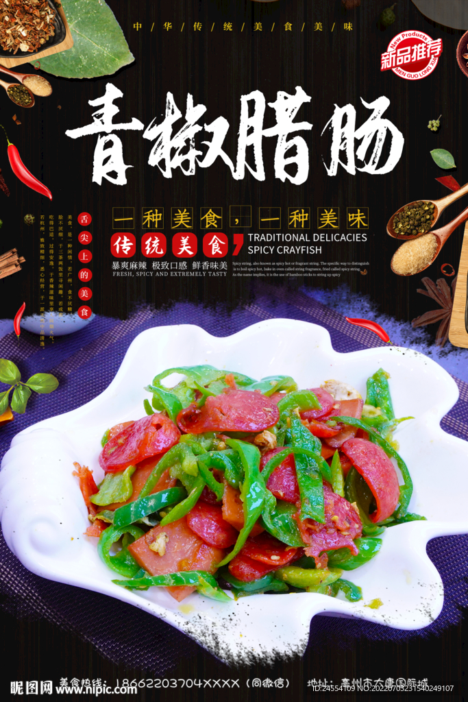 青椒炒腊肠
