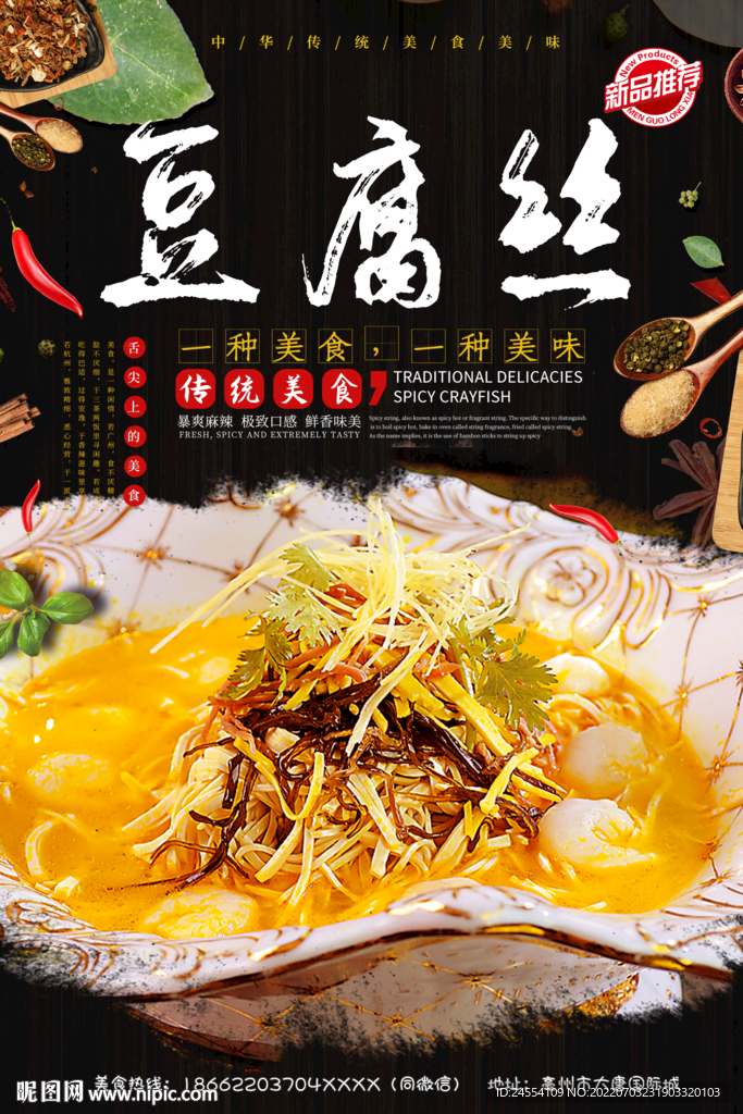 豆腐丝