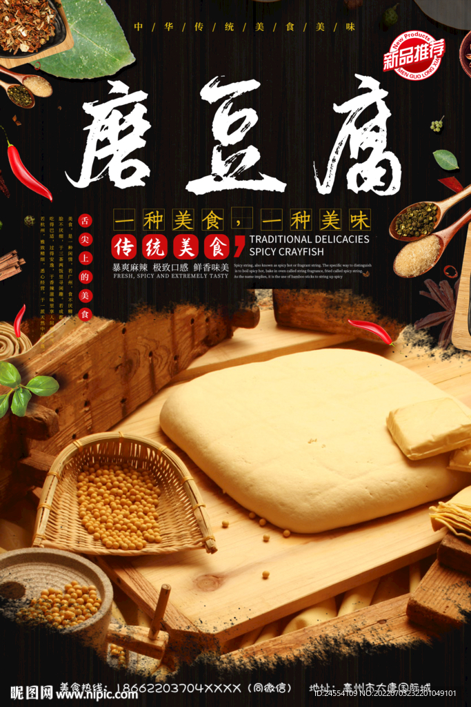 磨豆腐
