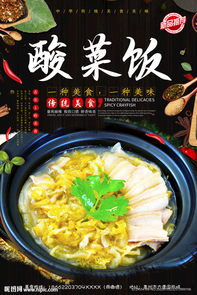 酸菜饭
