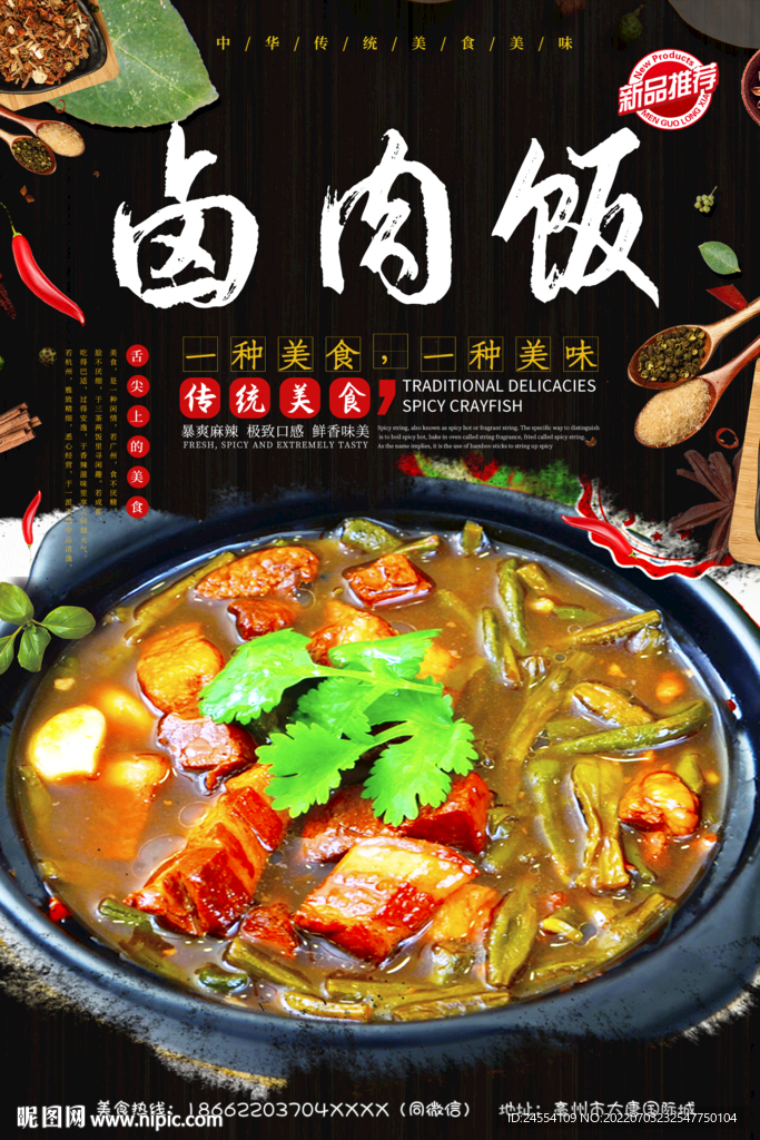 卤肉饭