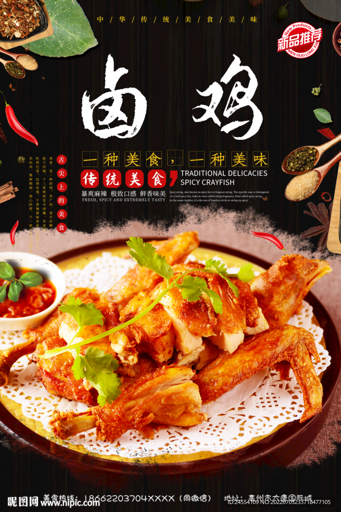 卤鸡