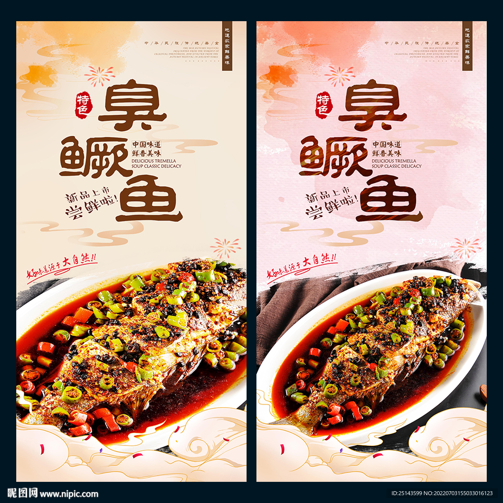 臭鳜鱼