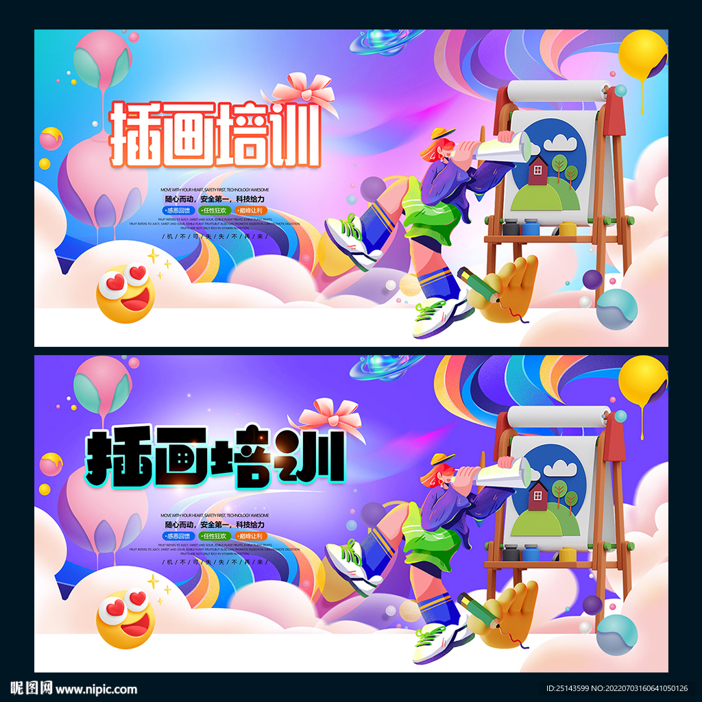 插画培训