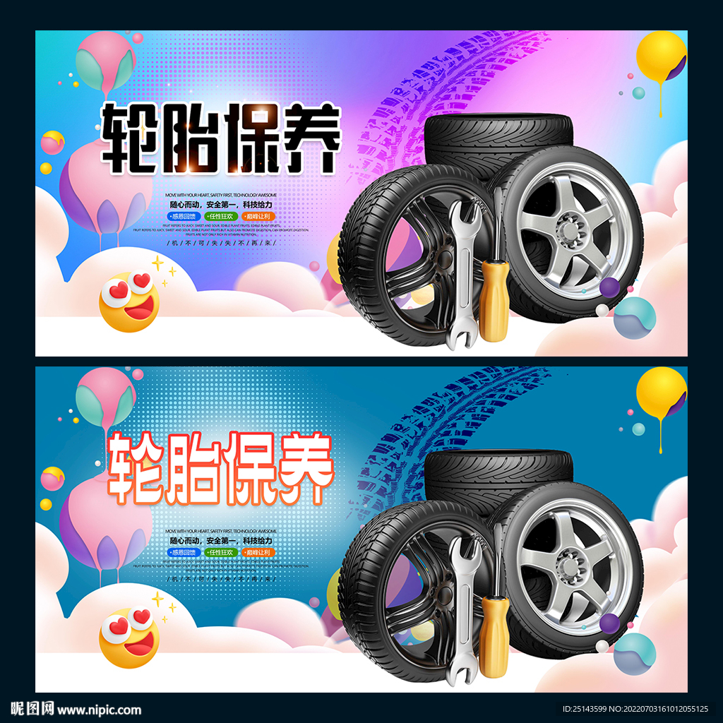 轮胎