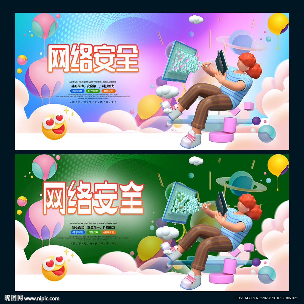 网络安全