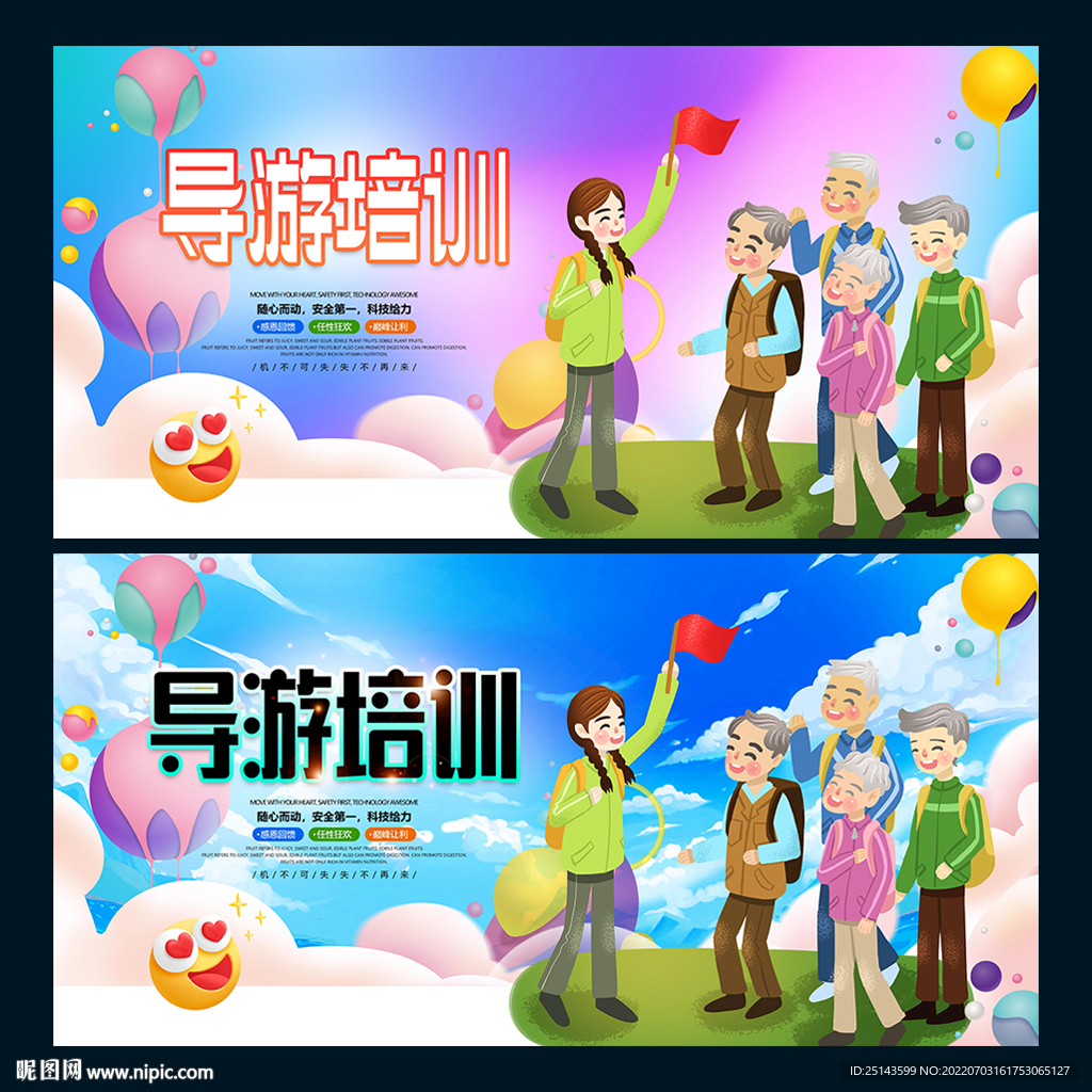导游培训