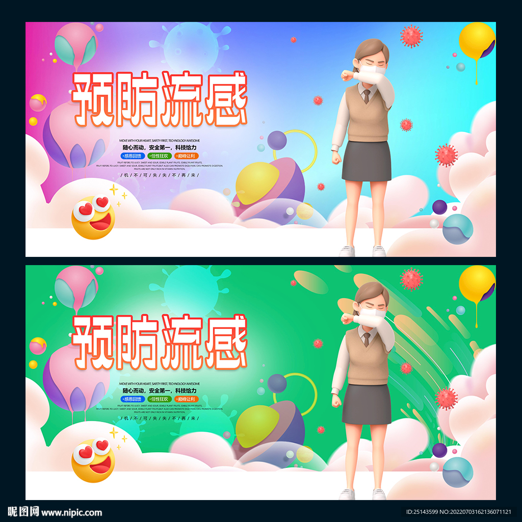 预防流感