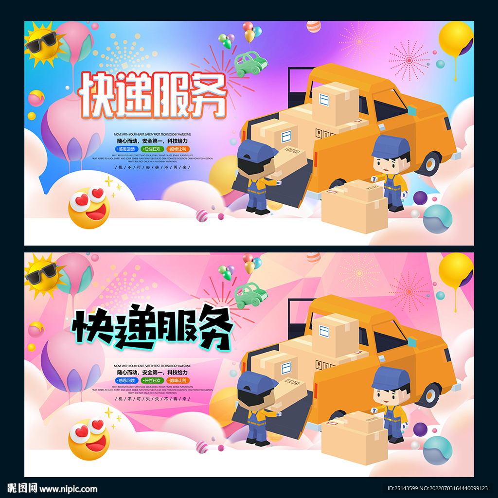 快递服务