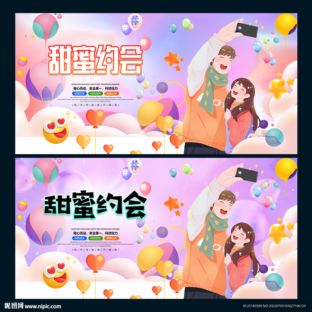 约会