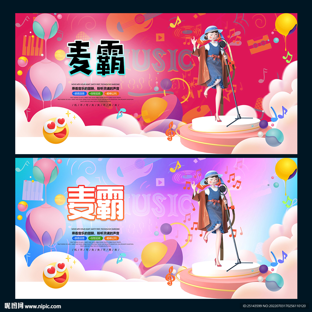 麦霸
