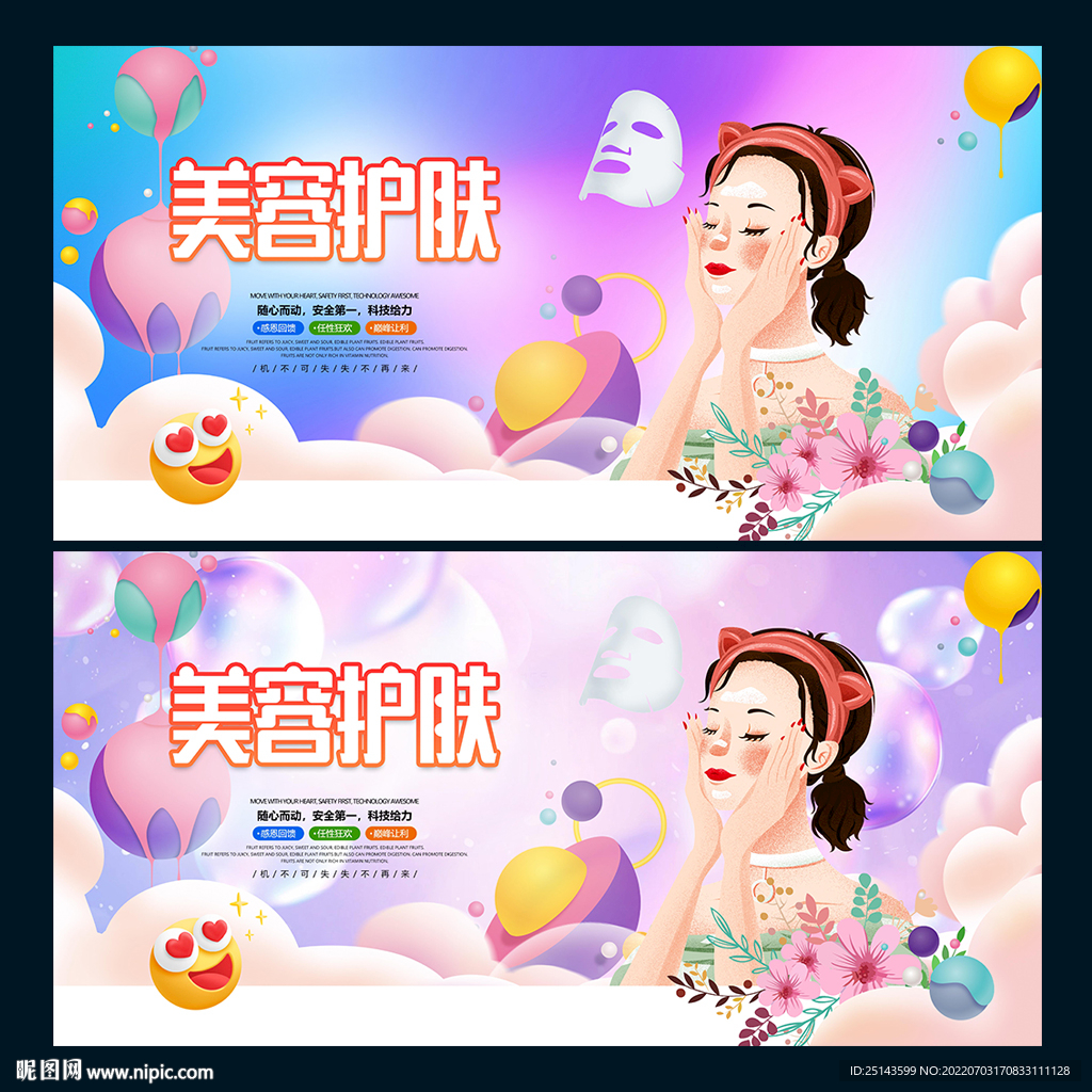 美容护肤