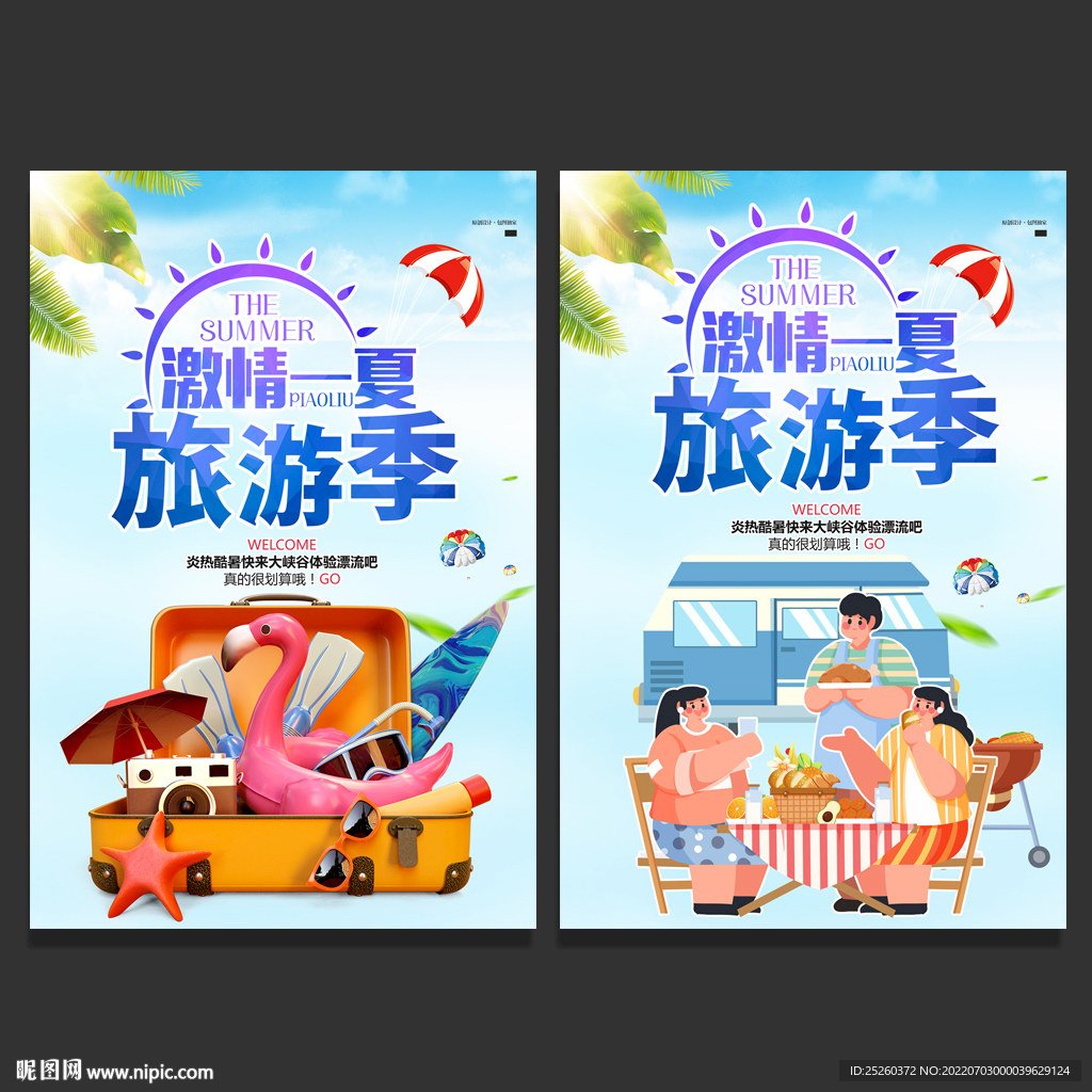 旅游