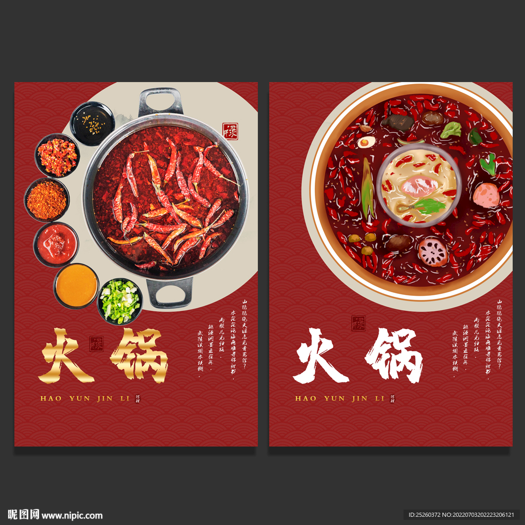 火锅
