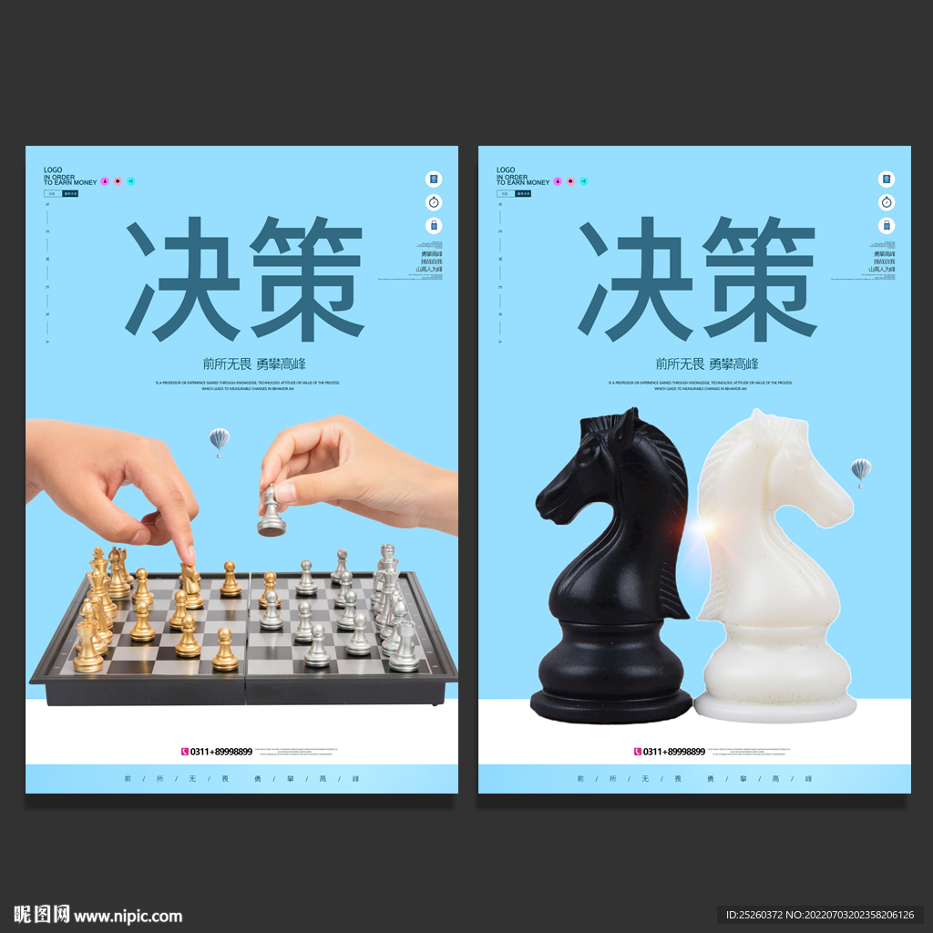 领导决策